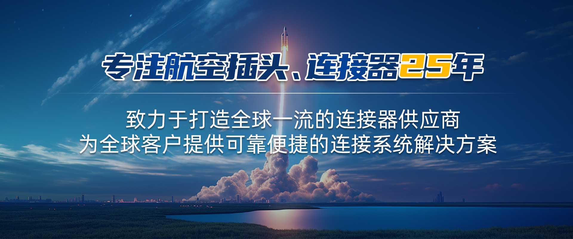 航空插頭，防水航空插頭，重載連接器，圓形連接器
